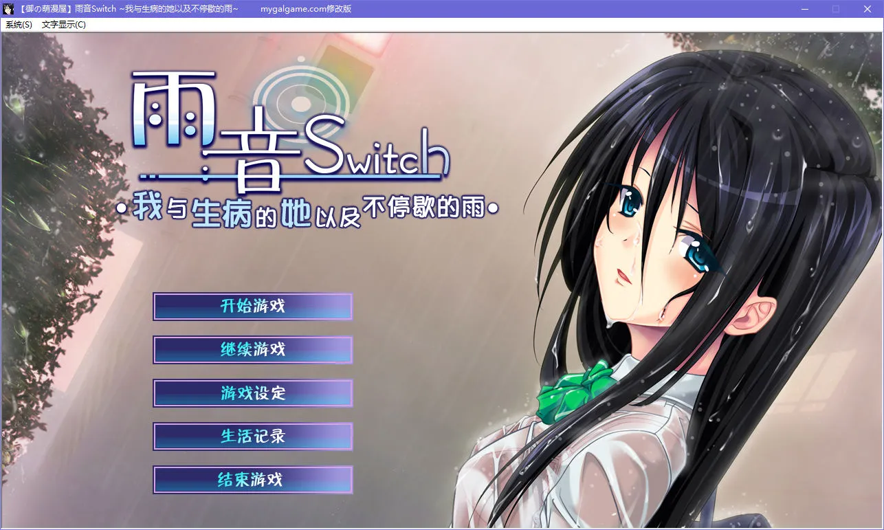 雨音Switch ~我与生病的她以及不停歇的雨~ 游戏截图 3