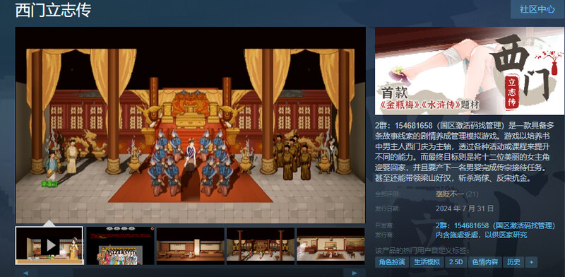 SLG/官中丨 西门立志传 Build.15562988 官方中文 【20240909】 游戏截图 8