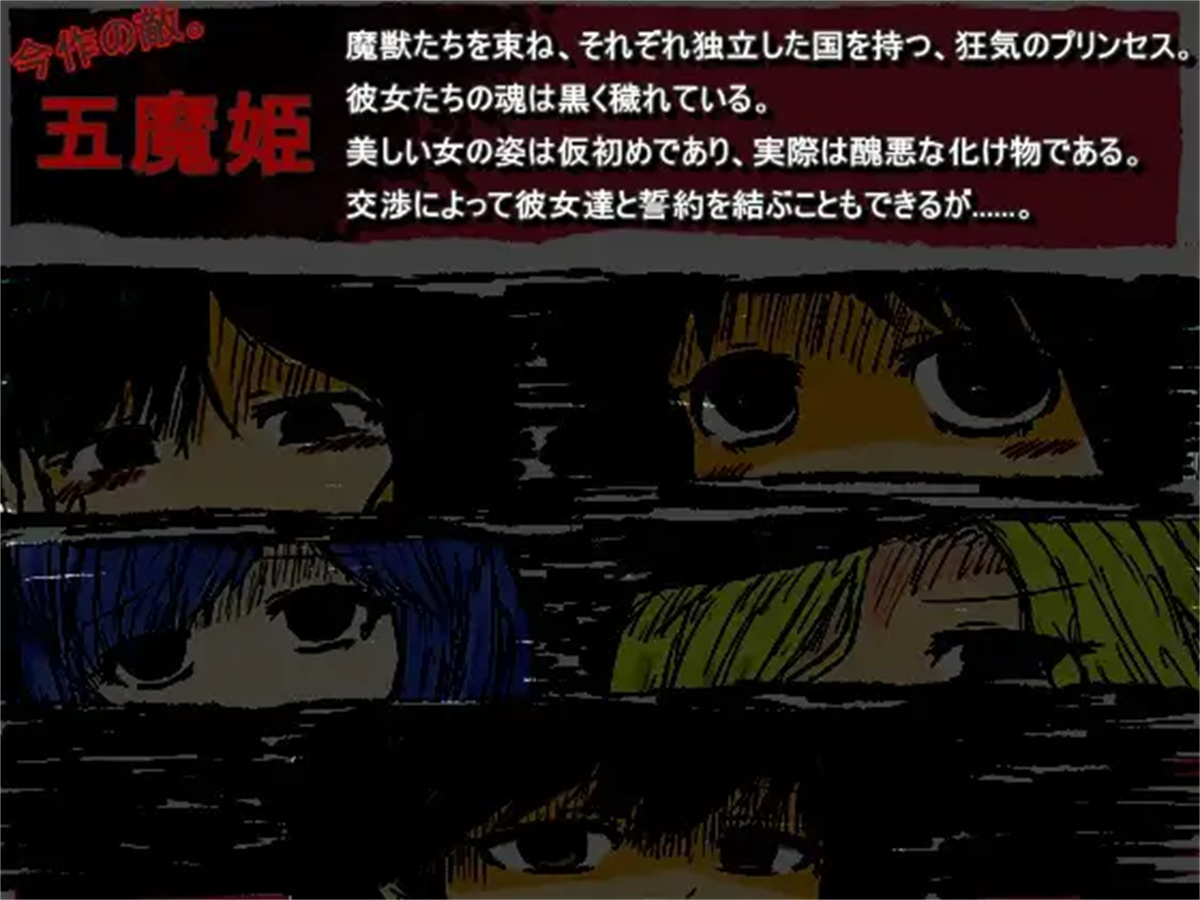 SLG/官方中文/新作丨黑魂童话世界五魔姬 /BLACKSOULS -黒の童話と五魔姫-【20240129】 游戏截图 5