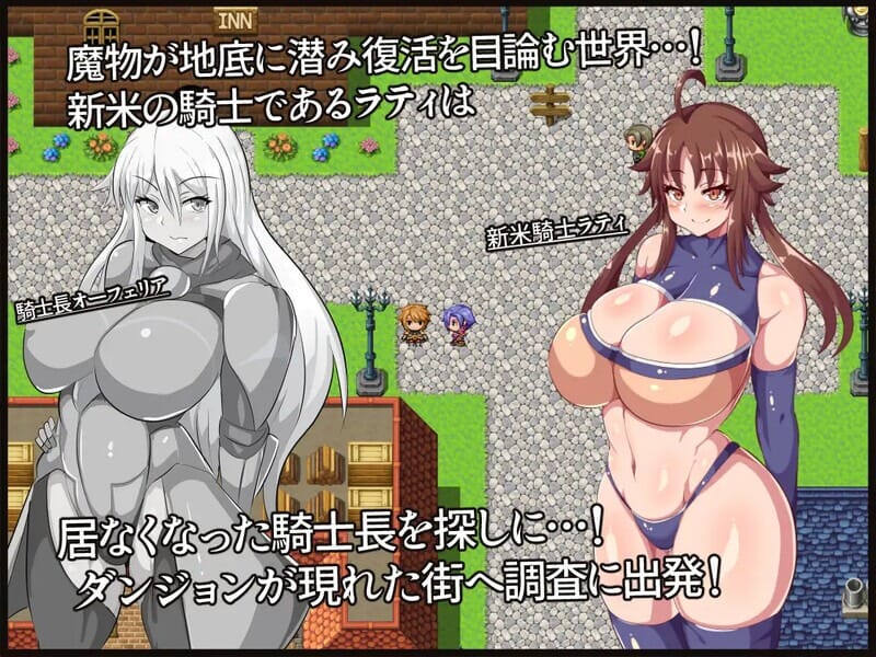 回合RPG爆乳巨乳2C丨新米骑士拉蒂~意识改变成RBQ骑士！V1.0 精翻完整汉化+全回想【20241021】 游戏截图 5
