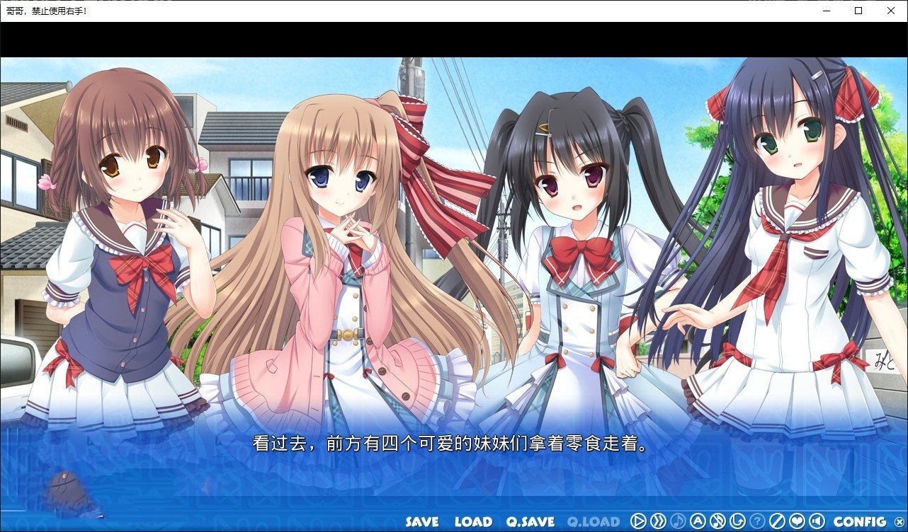 妹系拔作ADV/AI汉化版+全CG存档丨哥哥,禁止使用右手!2 【20240523】 游戏截图 4