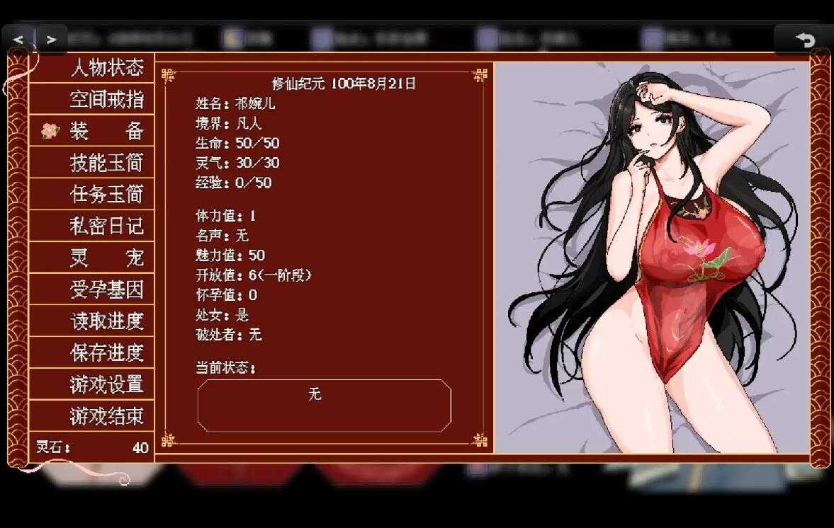 古风RPG/汉化/官中丨绯月作者新作-合欢宗女修传 Ver0.151 【20240804】 游戏截图 4