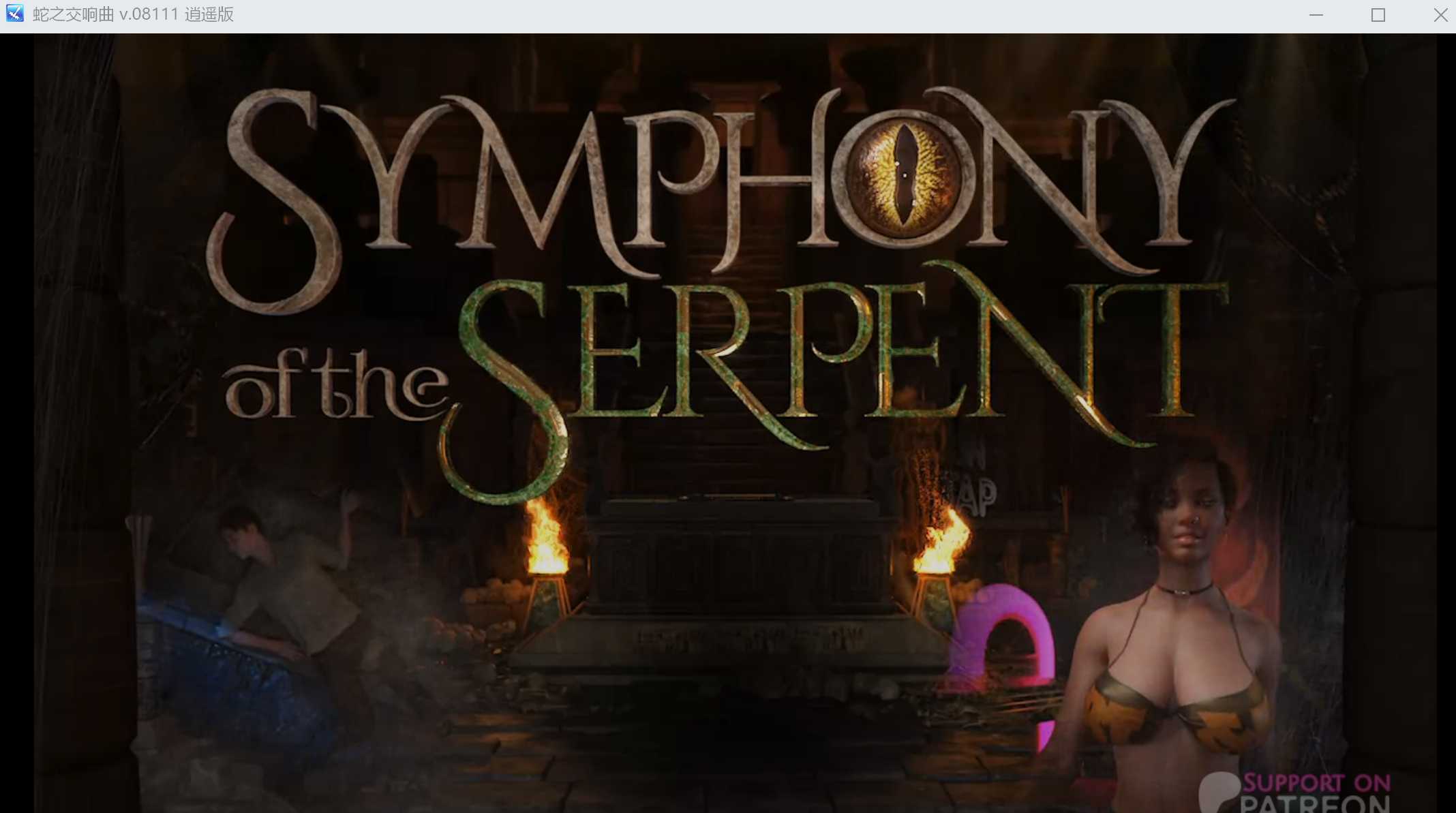 神作RPG/汉化/动态丨蛇之交响曲/Symphony of the Serpent Ver08111 逍遥汉化版【20241107】 游戏截图 3