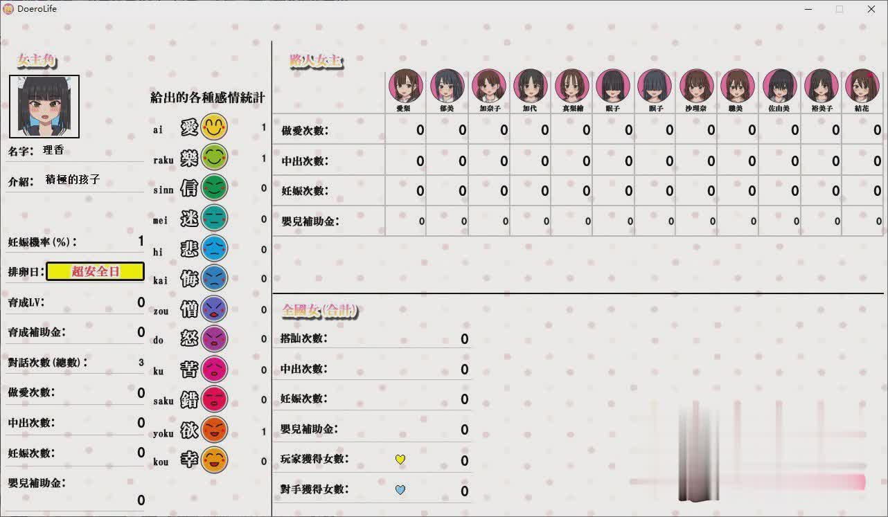 【壮观SLG/中文/动态】怀孕无双!色色生活~让1000名女孩怀孕V2.0官方中文版【2G/新作】【20230502】 游戏截图 8