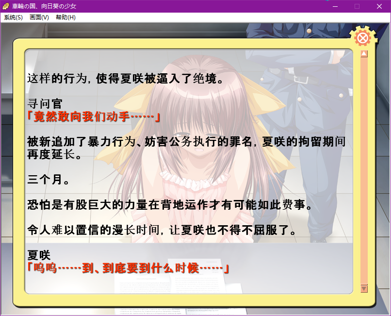 车轮之国 向日葵的少女 游戏截图 1