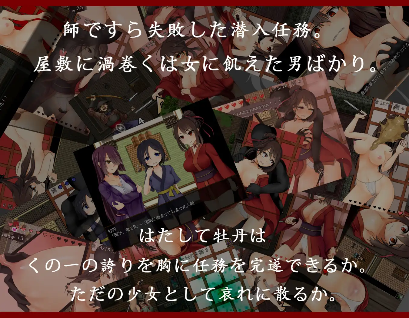 RPG/汉化/异种奸/合集丨えのきっぷ游戏合集--女忍者牡丹~くノ一牡丹（官中）【20240523】 游戏截图 2