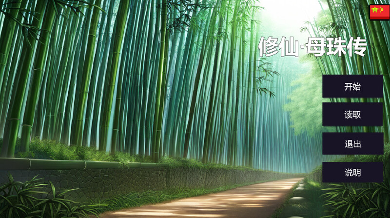 12月新作沙盒SLG/修仙/国风丨修仙•母珠传 Pig Training Legend Build.16625804 STEAM官中【20241209】 游戏截图 5