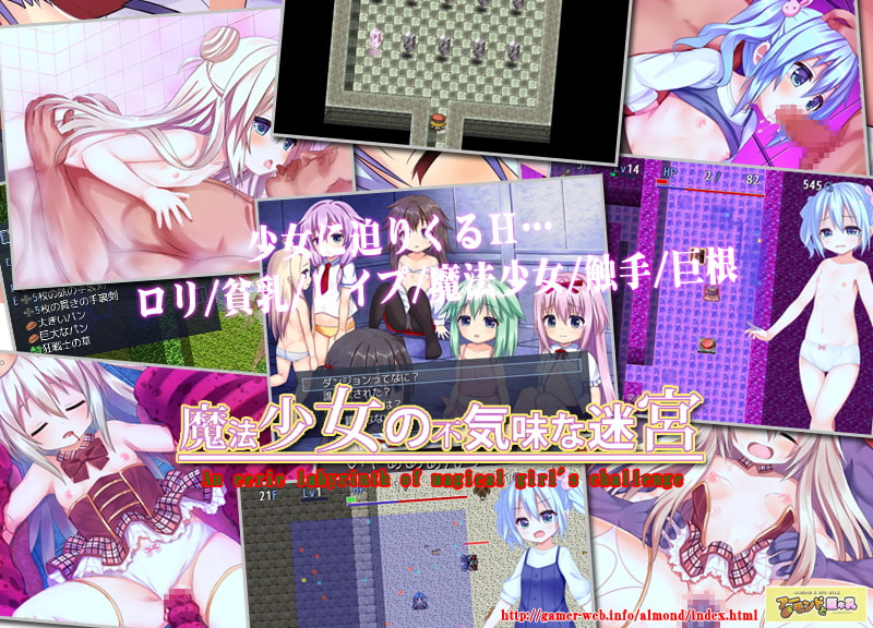 魔法少女与毛骨悚然的迷宫 游戏截图 3