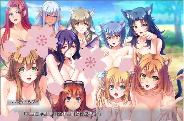 随意配种!异种族孕育后宫村庄!官方中文版/付CG 游戏截图 5