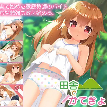 田舎でかてきょ【20230201】