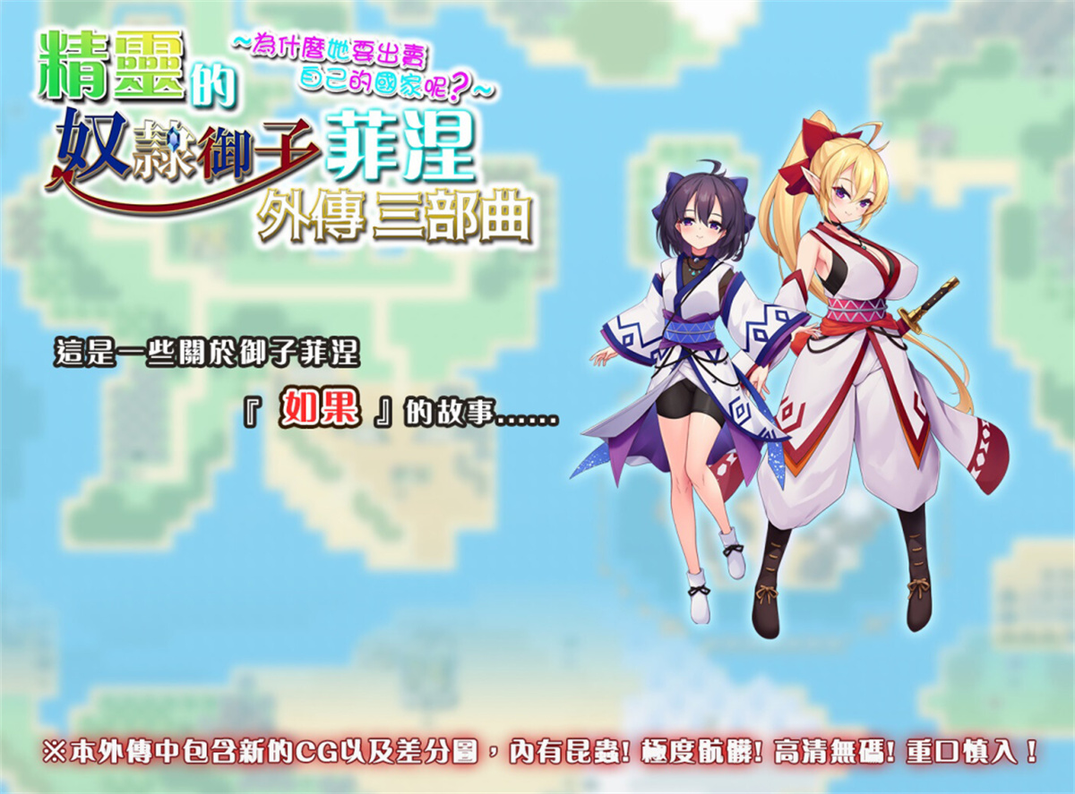 RPG/官中/无码合集丨精靈的奴隸御子菲涅本篇 +奴隸御子外传三部曲合集【20230805】 游戏截图 5