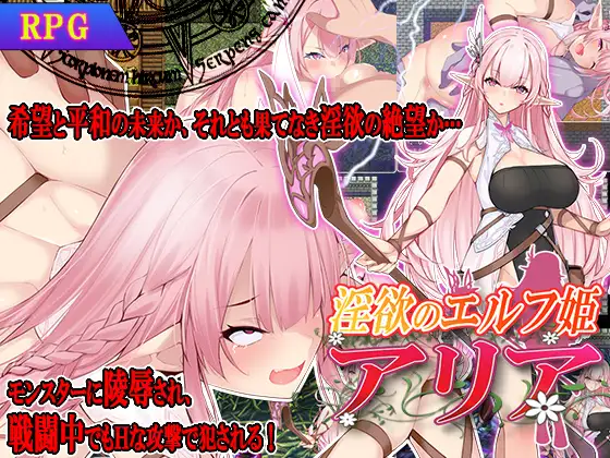 淫欲的精灵公主艾莉亚 云翻汉化+原版【20221117】 游戏截图 2