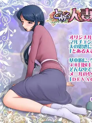 SLG/GPT汉化丨とある人妻のネトラレ事情丨【20230607】