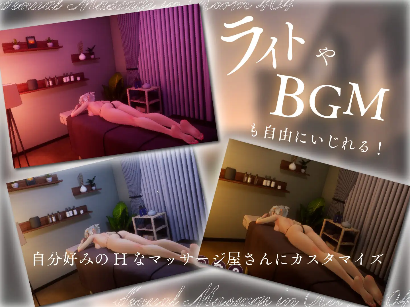 SLG/PC丨 404号室的性感按摩 404号室の性感マッサージ v1.2 【20250329】 游戏截图 7