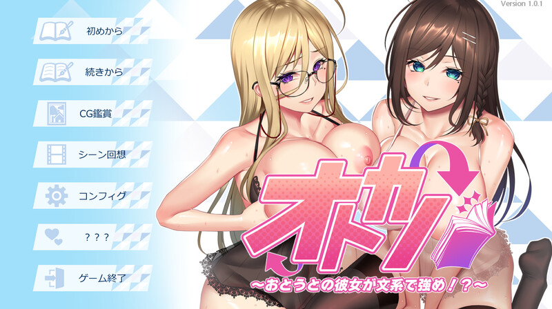 拔作ADV/ AI汉化+全CG存档丨オトカノ ～おとうとの彼女が文系で強め！？～ V1.0.1【20240523】 游戏截图 2