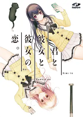 你和她和她的恋情【PC0901】 游戏截图 2