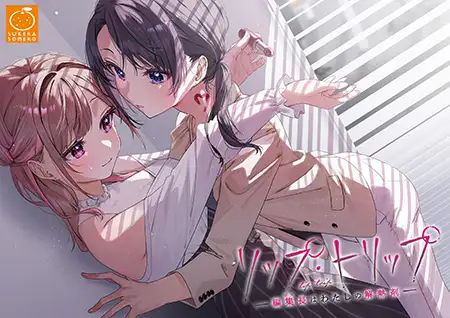 GAL/官中/百合丨迷醉唇旅 ~总编为我退高烧~【20240418】 游戏截图 4