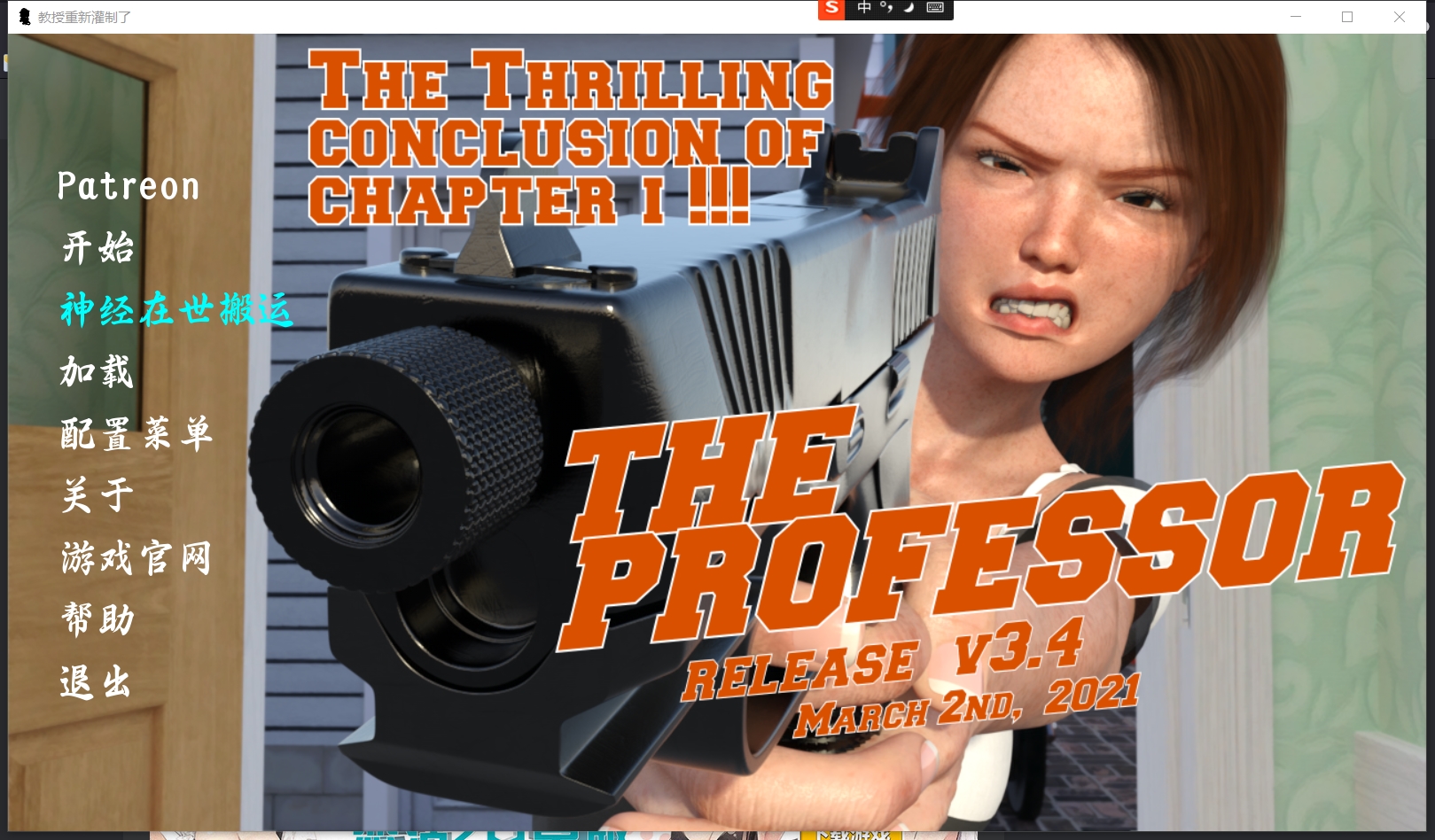 【无码 教授 Professor reprint V3.4 The Professor Chapter I complete V3.4】1.61G-飞猫/秒传 游戏截图 2