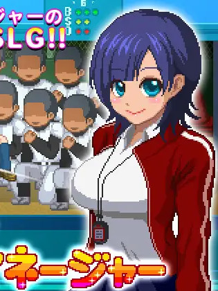 棒球部的性服务经理 みんなのこ奉仕マネージャー v1.02 【20221118】