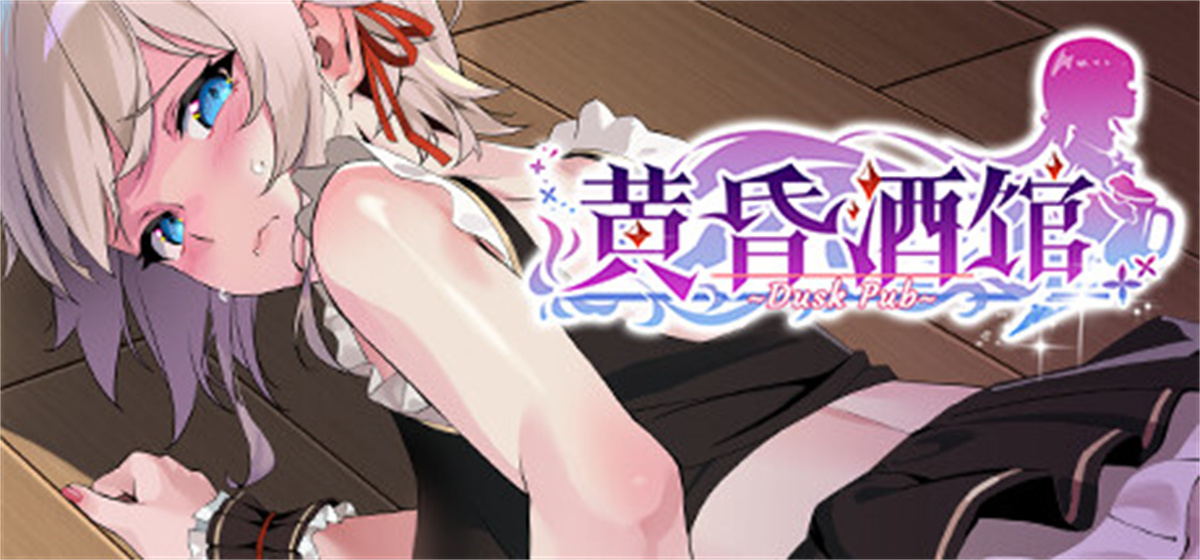 SLG/STEAM官中/更新丨黄昏酒馆 V1.1.2+DLC【20240425】 游戏截图 5