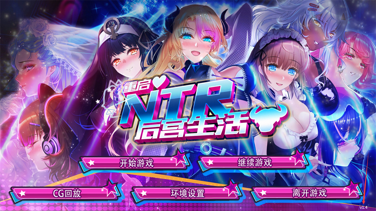 SLG中文丨My Newborn Life In A Harem 重启的NTR后宫生活 V1.5官方中文步兵版【20230914】 游戏截图 6