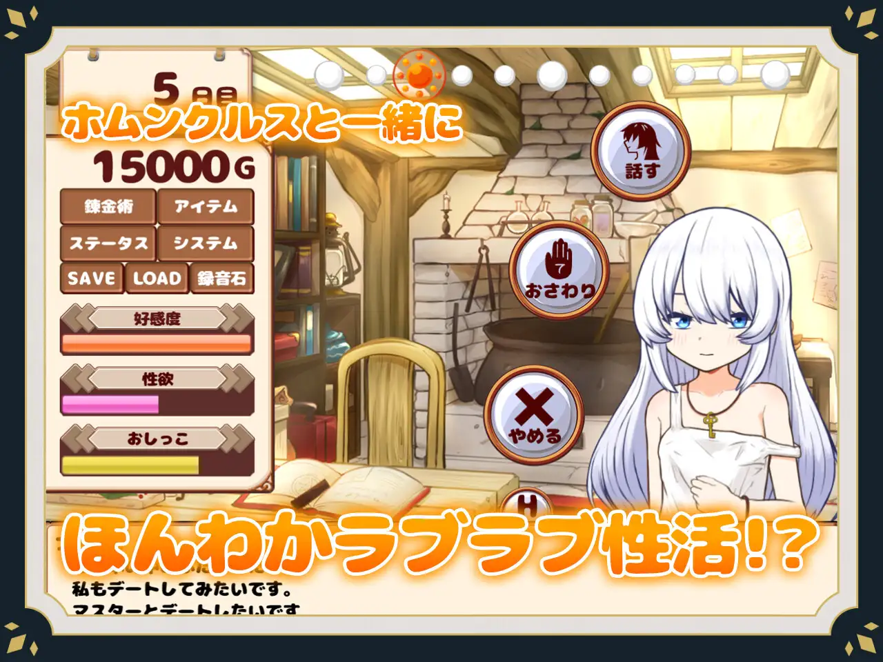 SLG/PC/AI汉化丨与人偶的性活 ~与人偶共同生活~ Ver0611 ホムンクルスとの性活 ~Life With A Homunculus~ 【20240613】 游戏截图 1
