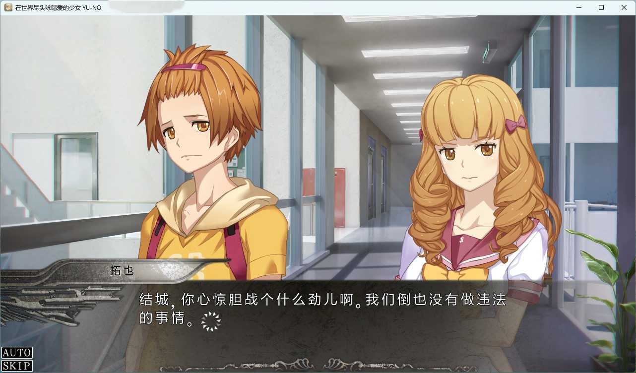 在世界尽头歌唱恋曲的少女 YU-NO 游戏截图 4