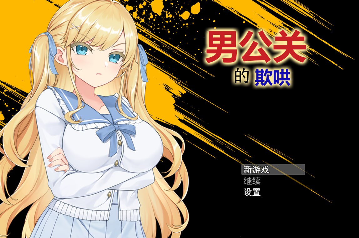 RPG/养成恋爱/步兵丨男公关的欺哄 Deceived by the Host v1.0.3.2 STEAM官中【20240203】 游戏截图 5