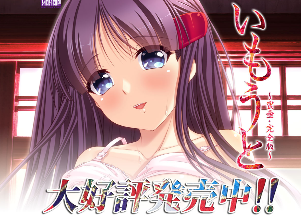 いもうと ～蜜壺・完全版【20230315】 游戏截图 5