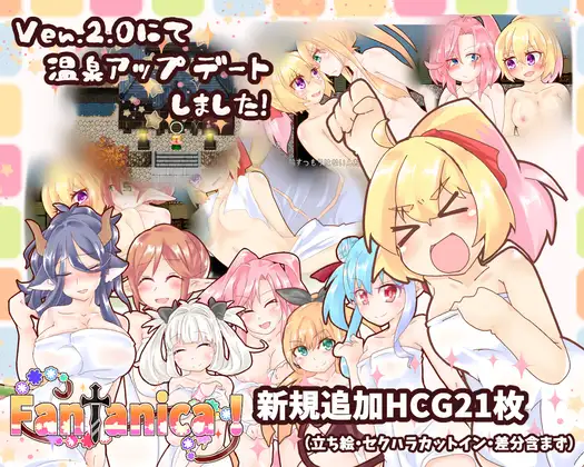 RPG/机翻丨Fantanica! Ver2.92 【20231207】 游戏截图 8