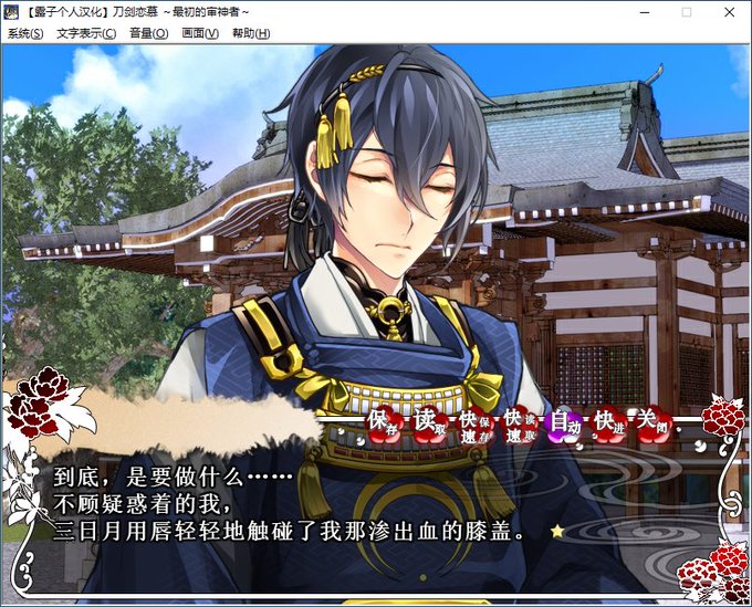 同人游戏丨 刀剑乱舞同人游戏 --刀（LOVE) 共四部  BG（女性向）【20240523】 游戏截图 4