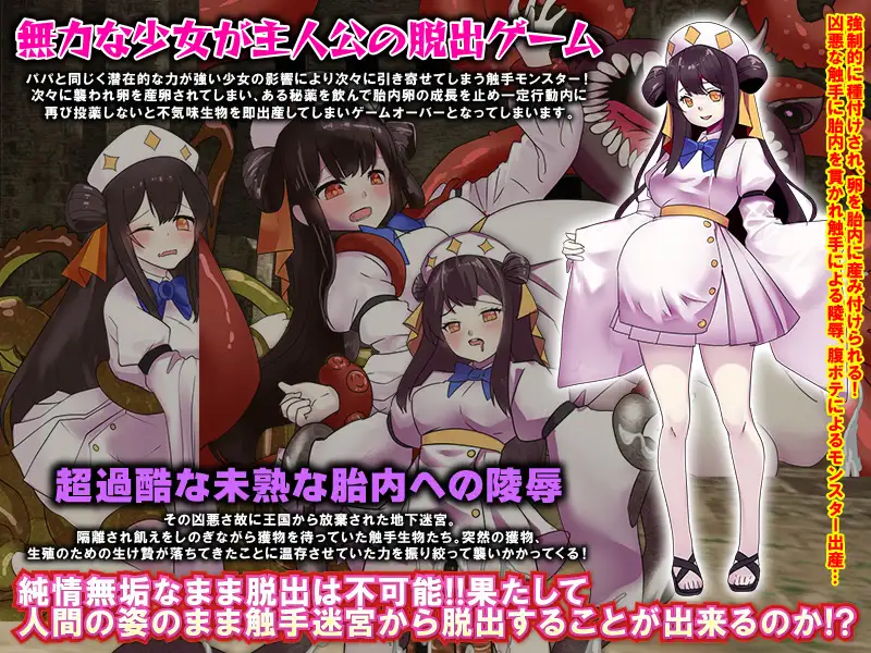 RPG新AI汉化その少女が落ちたのは触手迷宮の最深部でした… 少女掉在了触手迷宫的最深处【20231125】 游戏截图 1