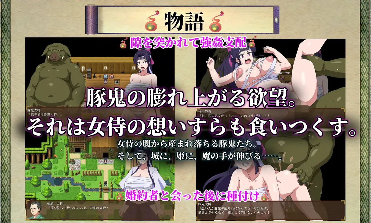 猪妖与女武士/豚鬼と女侍 云翻版【20221230】 游戏截图 4