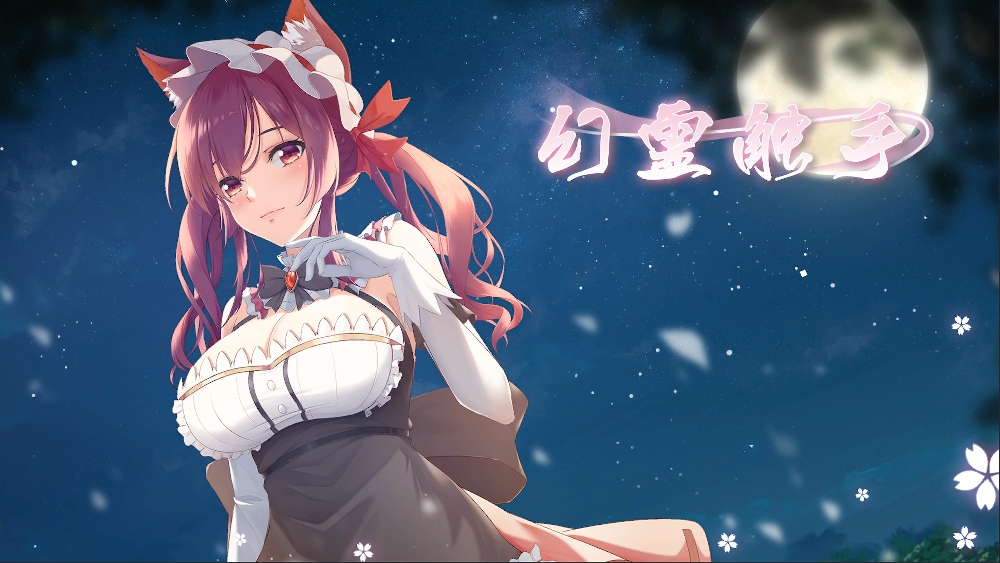 幻灵触手 Build.9110934 STEAM官方中文版+DLC【PC0818】 游戏截图 1
