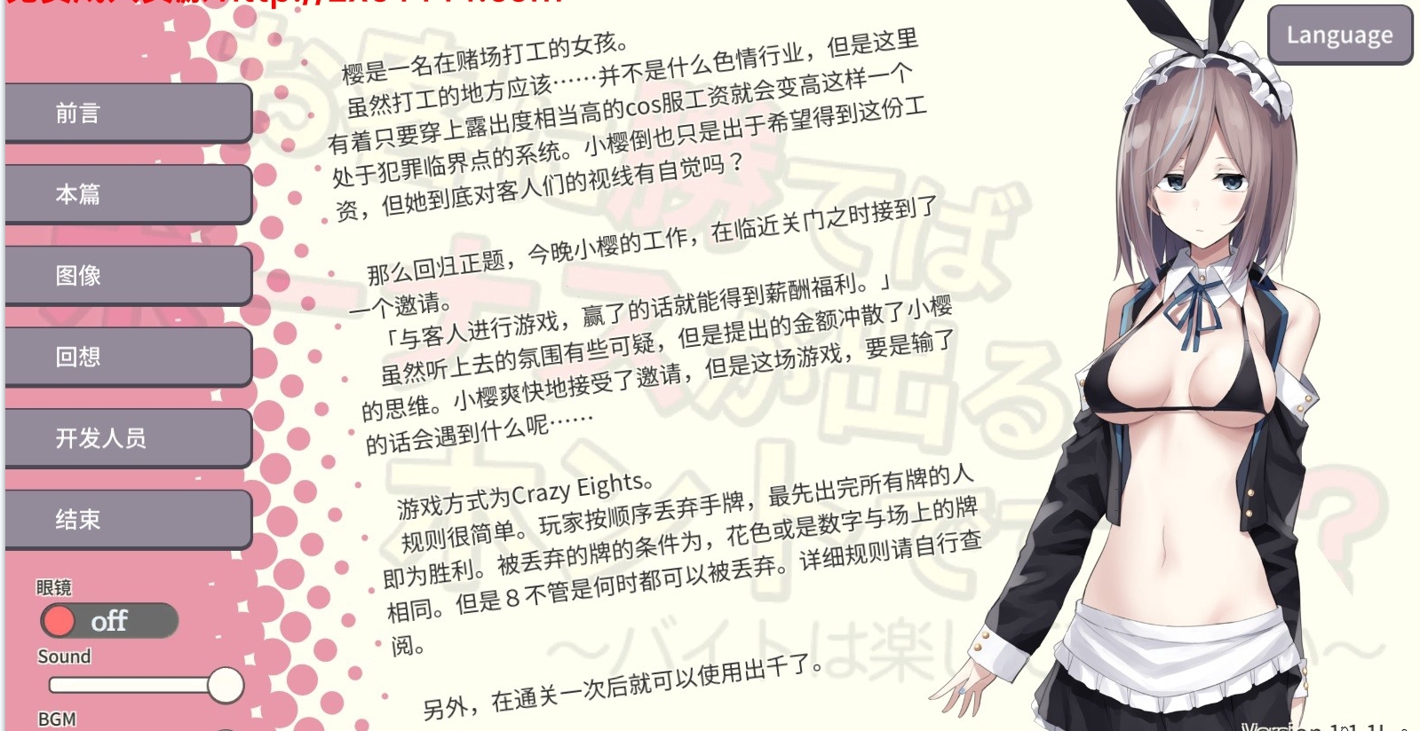 赢了客人就有奖金?是真的吗? 游戏截图 3