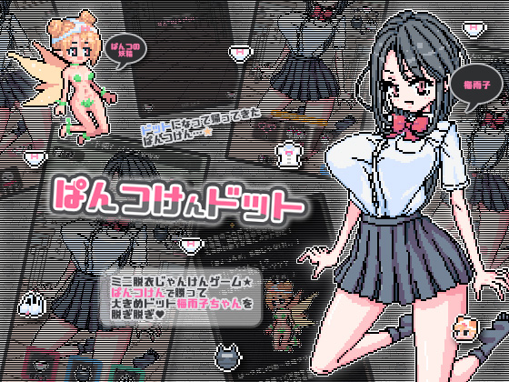ぱんつかぁど【20230315】 游戏截图 3