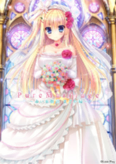 PureMarriage～红线物语芹香篇～ 游戏截图 8