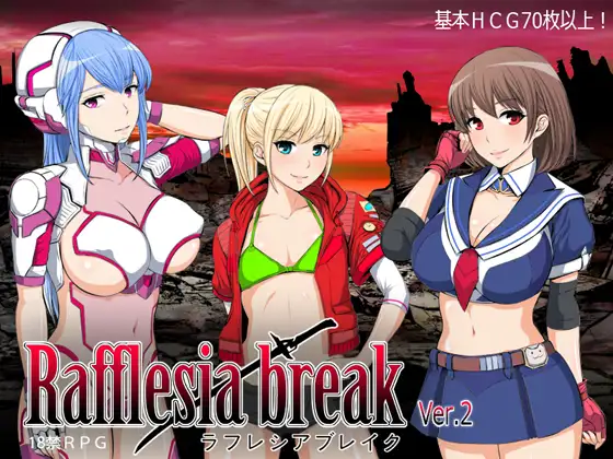 ラフレシアブレイク Ver2.0.3【PC0901】 游戏截图 1