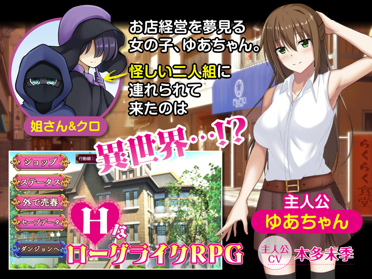 異世界経営~妊娠的优亚酱/異世界経営~妊娠ローグライク~ 【簡中】 游戏截图 2