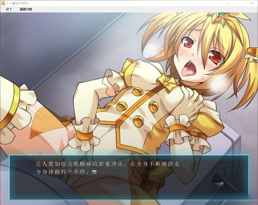 TS魔法少女闪 调教恶堕plus！ 游戏截图 4