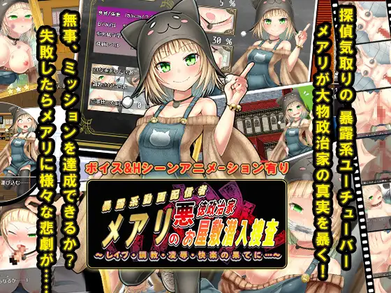 メアリの悪徳政治家お屋敷潜入捜査 【PC0818】 游戏截图 3