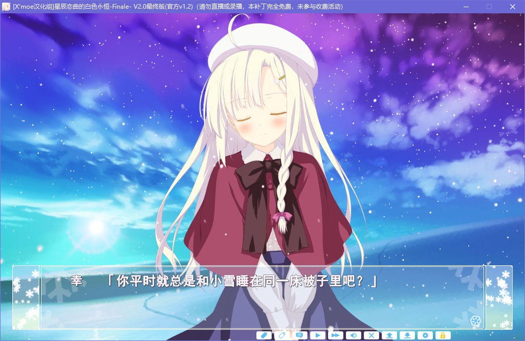 星辰恋曲的白色永恒 Finale 游戏截图 7