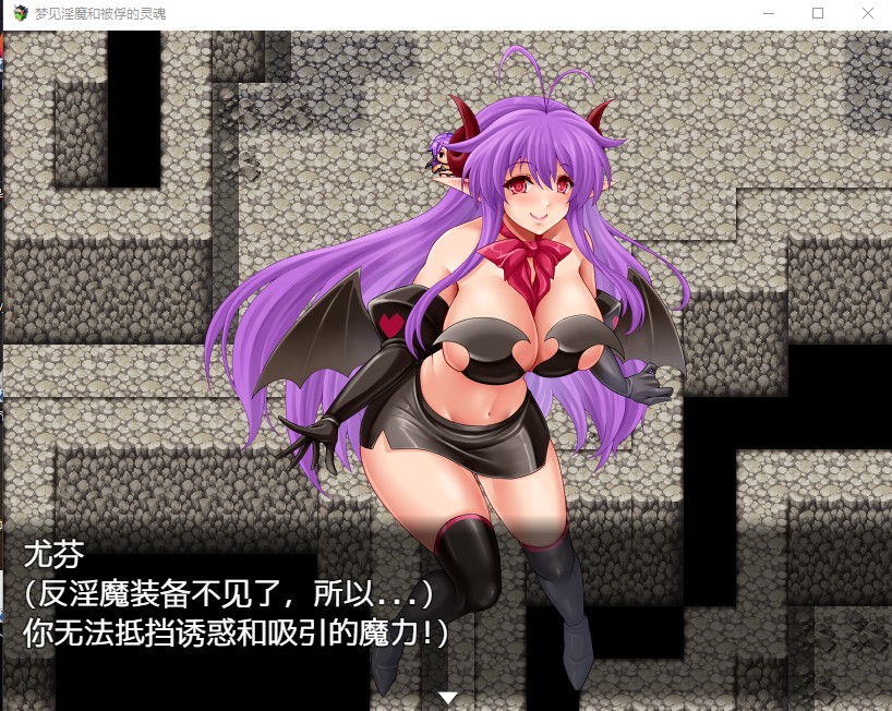 梦见淫魔和被俘的灵魂汉化版【20230315】 游戏截图 5