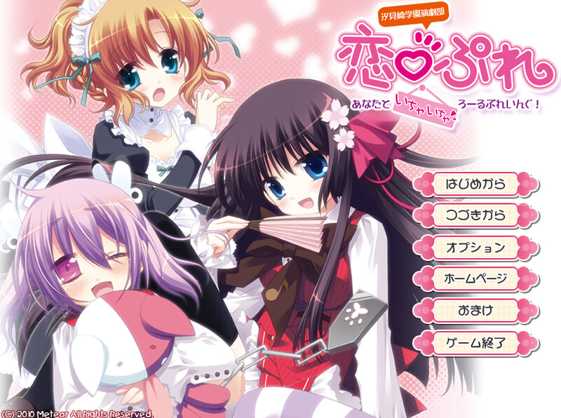 拔作ADV/制服萝莉/2C丨汐见崎学园演剧部 恋☆擂~与你亲亲密密角色playing!~【20240825】 游戏截图 3