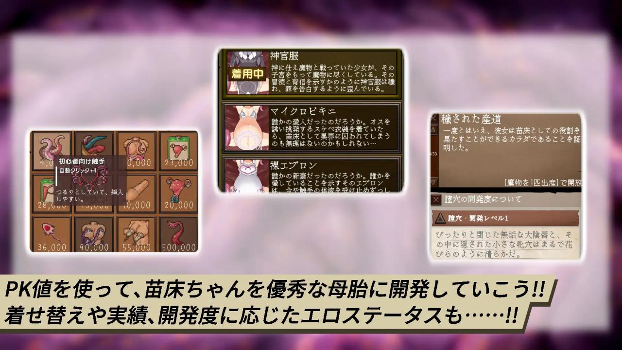 SLG/全动态/新作 | 苗床クリッカー 【20230513】 游戏截图 6