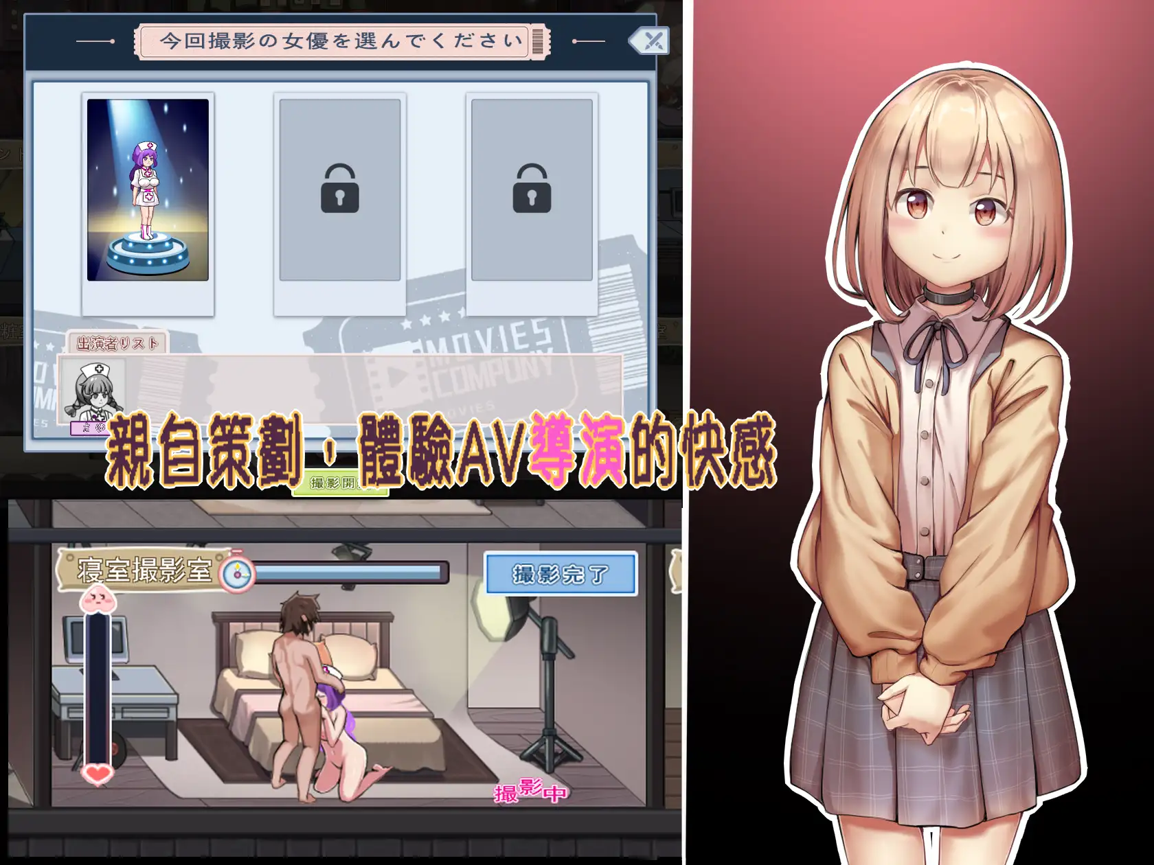 SLG/新作/官中/有动画丨我的AV攝影工作室 V1.7【20230805】 游戏截图 4