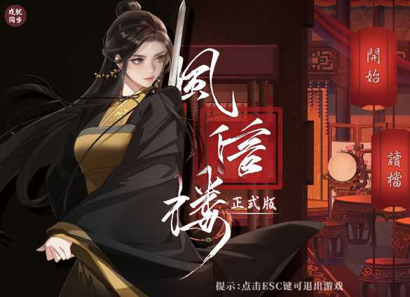 风信楼 Build.8587063 STEAM官方中文正式版版+番外【PC0818】 游戏截图 2