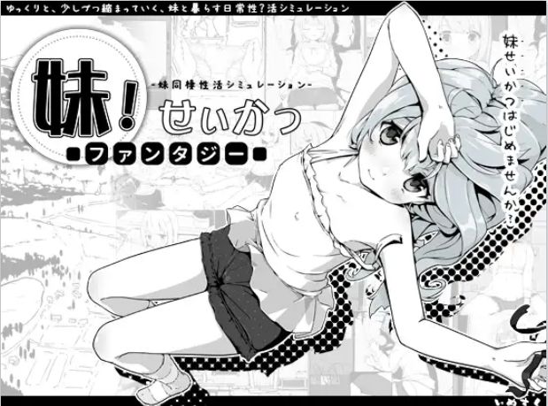 SLG/汉化/更新丨妹生活2 妹!せいかつ～ファンタジー～V1.43 V2版丨【20230616】 游戏截图 3