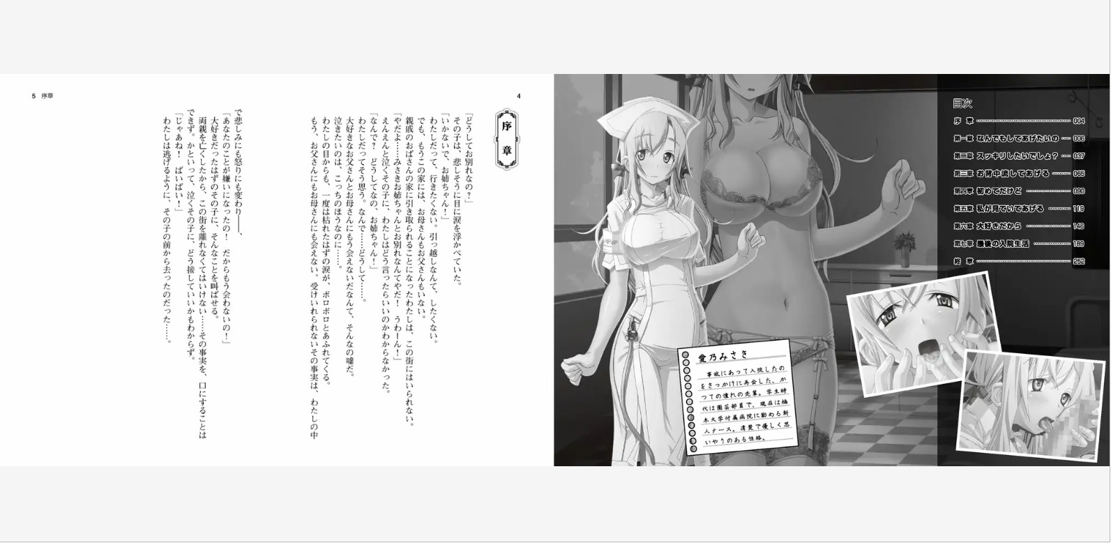 右手骨折的我和清纯新人小护士！ 【PC0818】 游戏截图 5