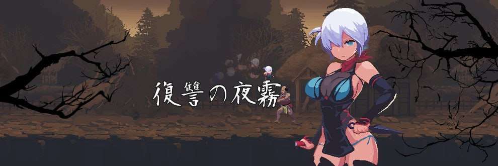动作ACT/像素动态/PC丨 忍者的冒险 復讐の夜霧 v0.30 日文生肉版 【20250107】 游戏截图 3